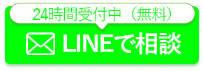 LINE問い合わせボタン　フッター