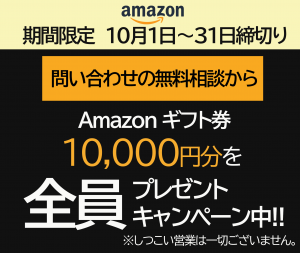 アマギフプレゼントのバナー
